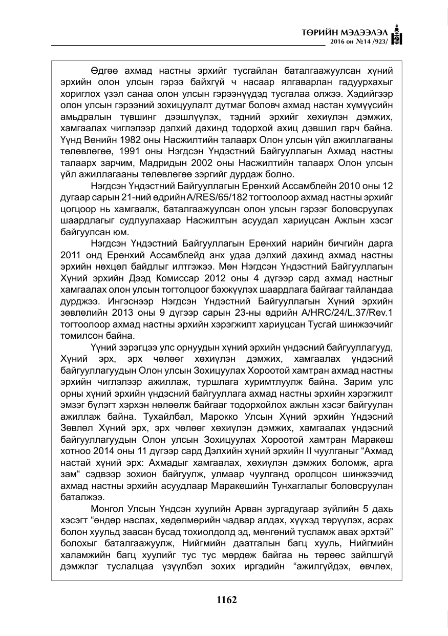 «Төрийн мэдээлэл» № 14, файлын 95-р хуудас