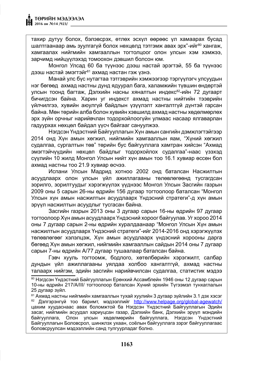 «Төрийн мэдээлэл» № 14, файлын 96-р хуудас