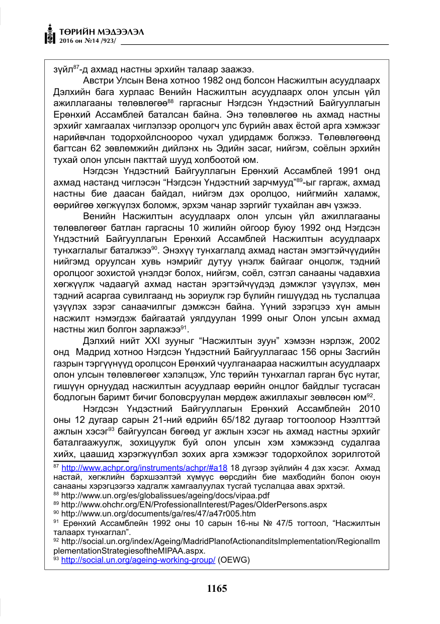 «Төрийн мэдээлэл» № 14, файлын 98-р хуудас