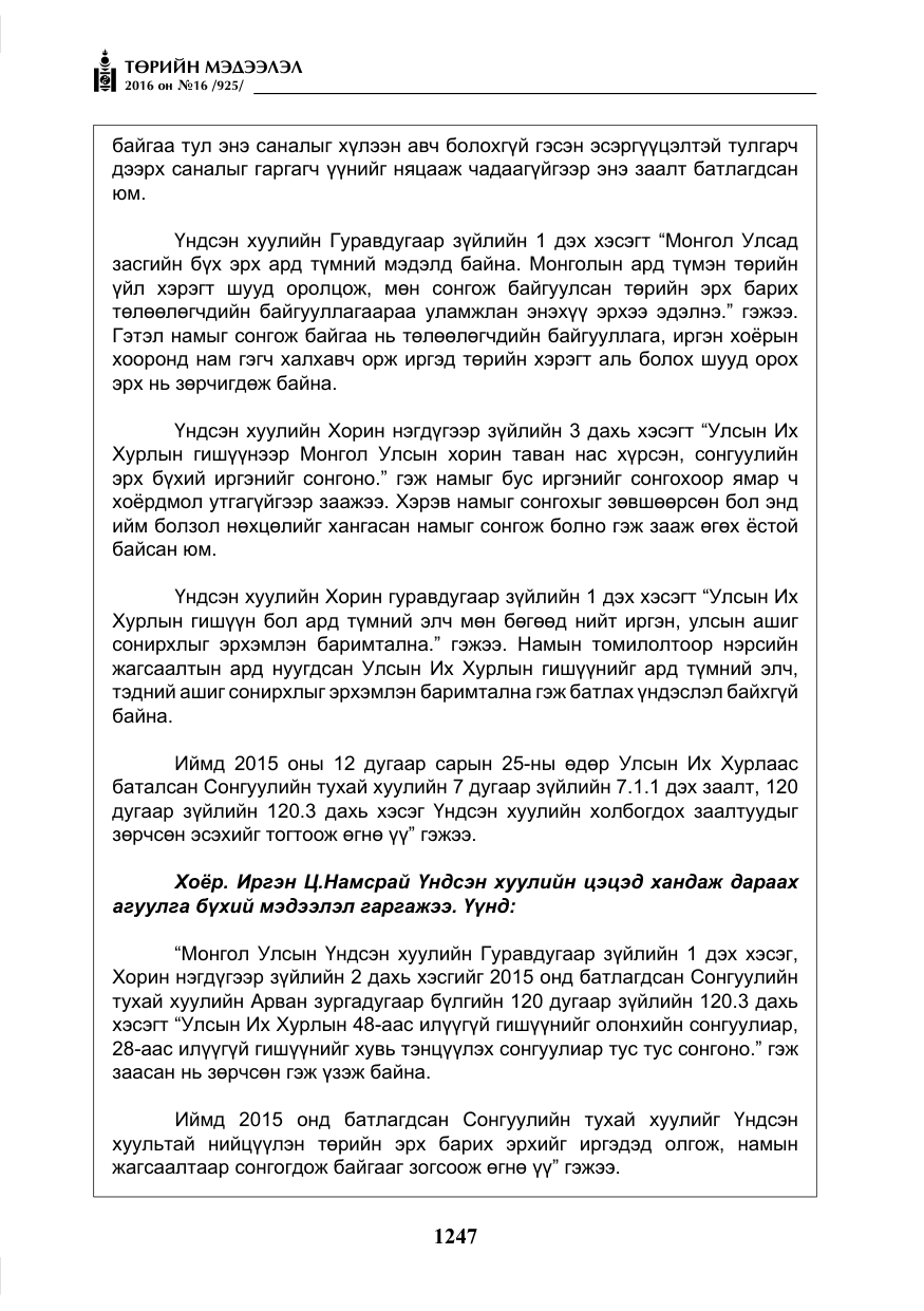 «Төрийн мэдээлэл» № 16, файлын 8-р хуудас