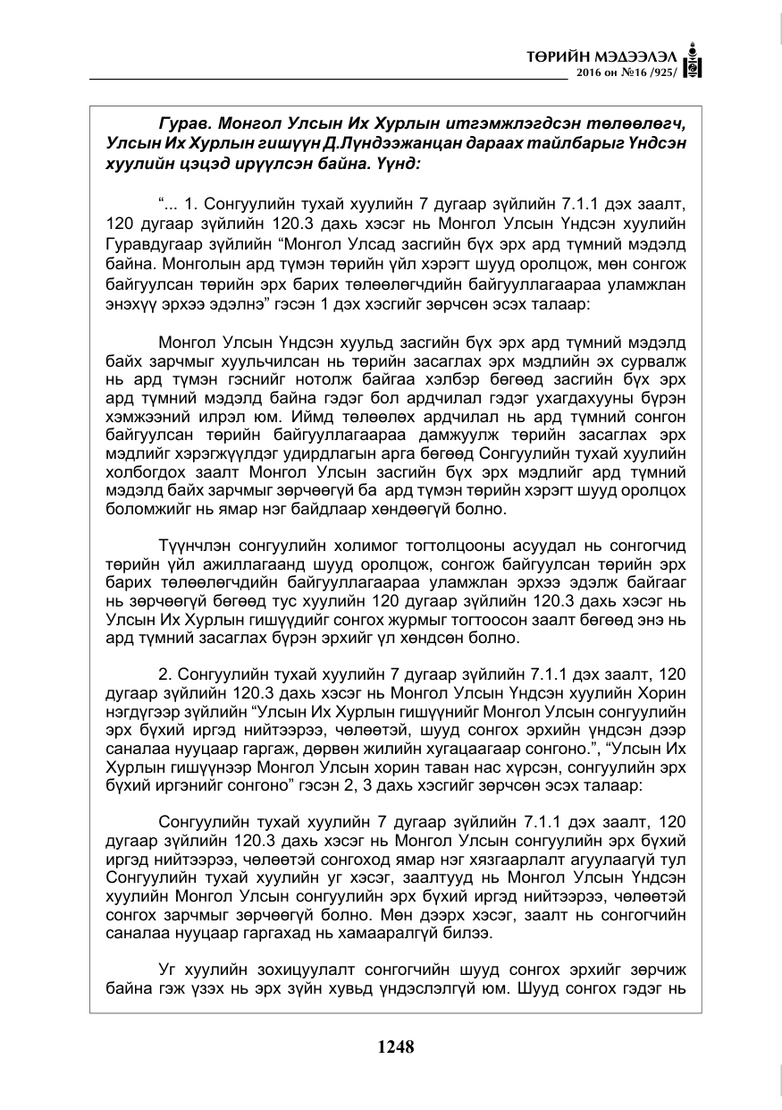 «Төрийн мэдээлэл» № 16, файлын 9-р хуудас