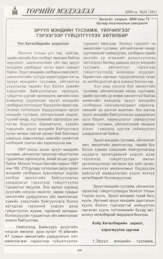 «Төрийн мэдээлэл» № 24, файлын 528-р хуудас