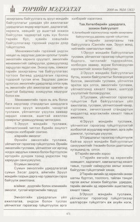 «Төрийн мэдээлэл» № 24, файлын 530-р хуудас