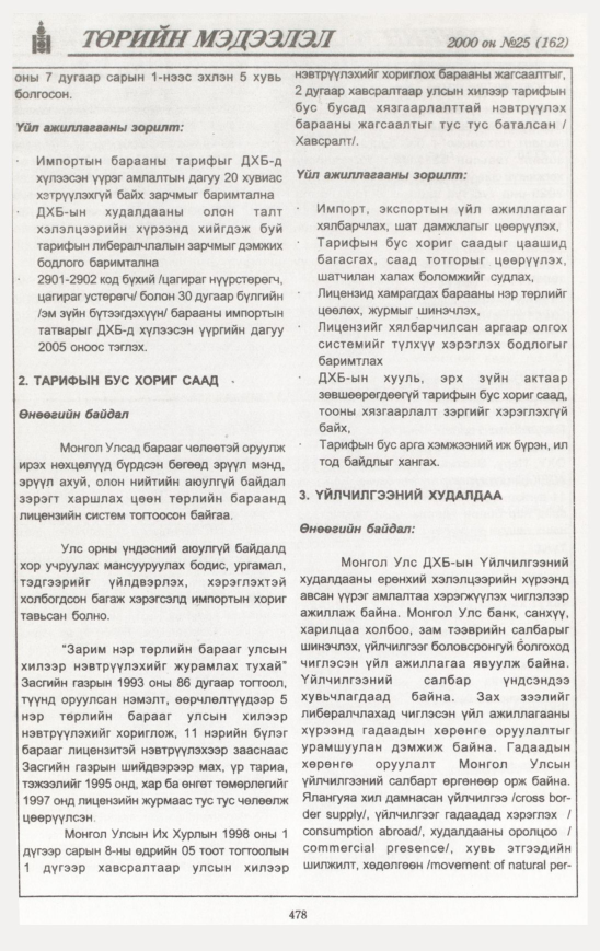 «Төрийн мэдээлэл» № 24, файлын 539-р хуудас