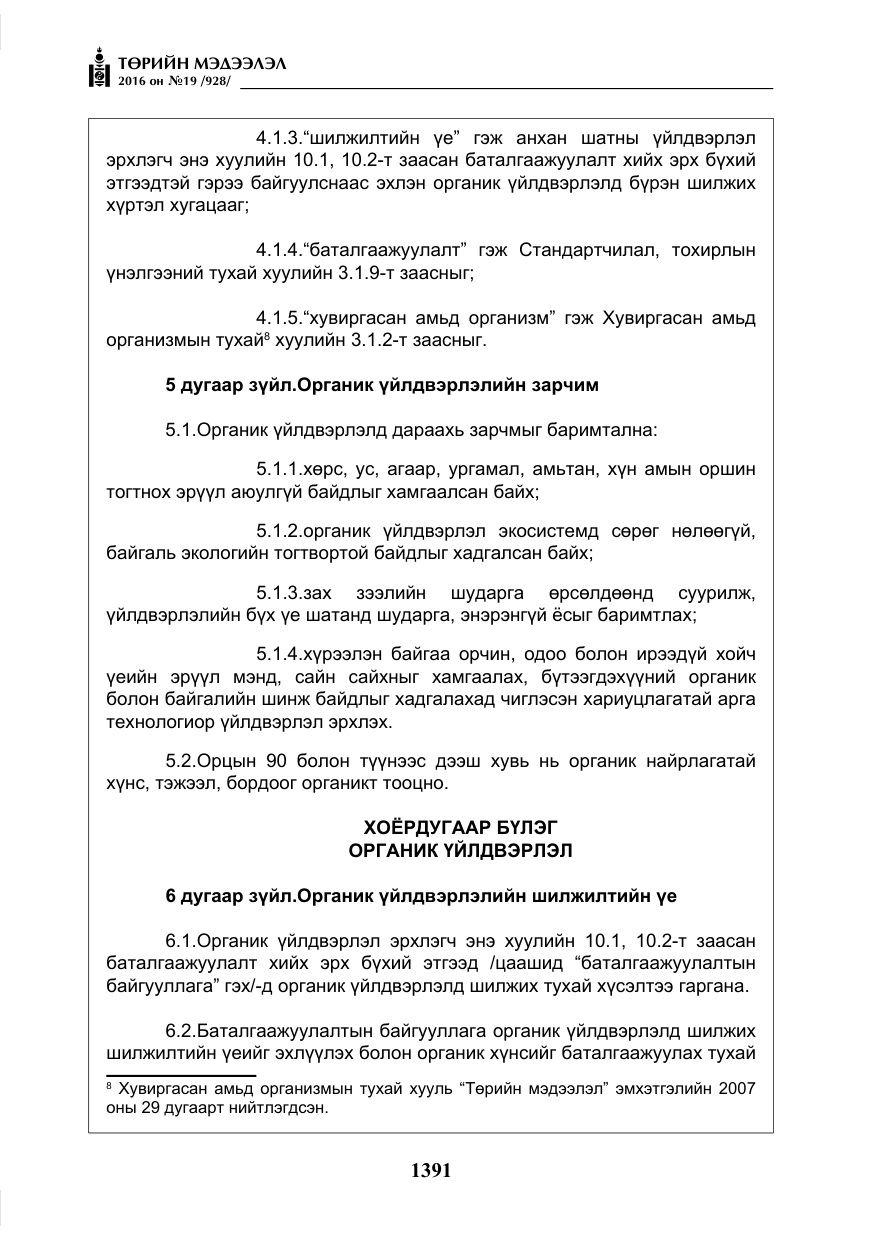 «Төрийн мэдээлэл» № 19, файлын 4-р хуудас