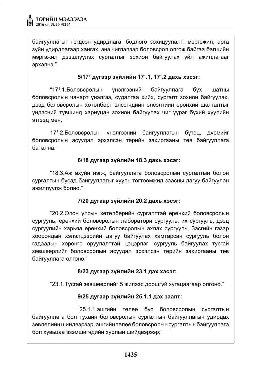 «Төрийн мэдээлэл» № 20, файлын 10-р хуудас