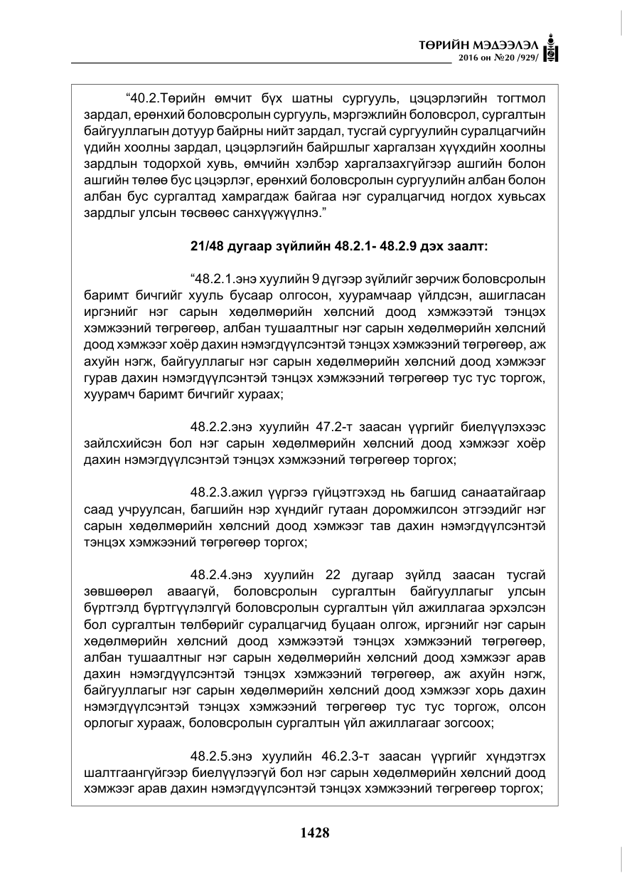 «Төрийн мэдээлэл» № 20, файлын 13-р хуудас