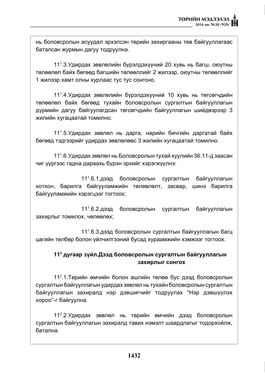 «Төрийн мэдээлэл» № 20, файлын 17-р хуудас