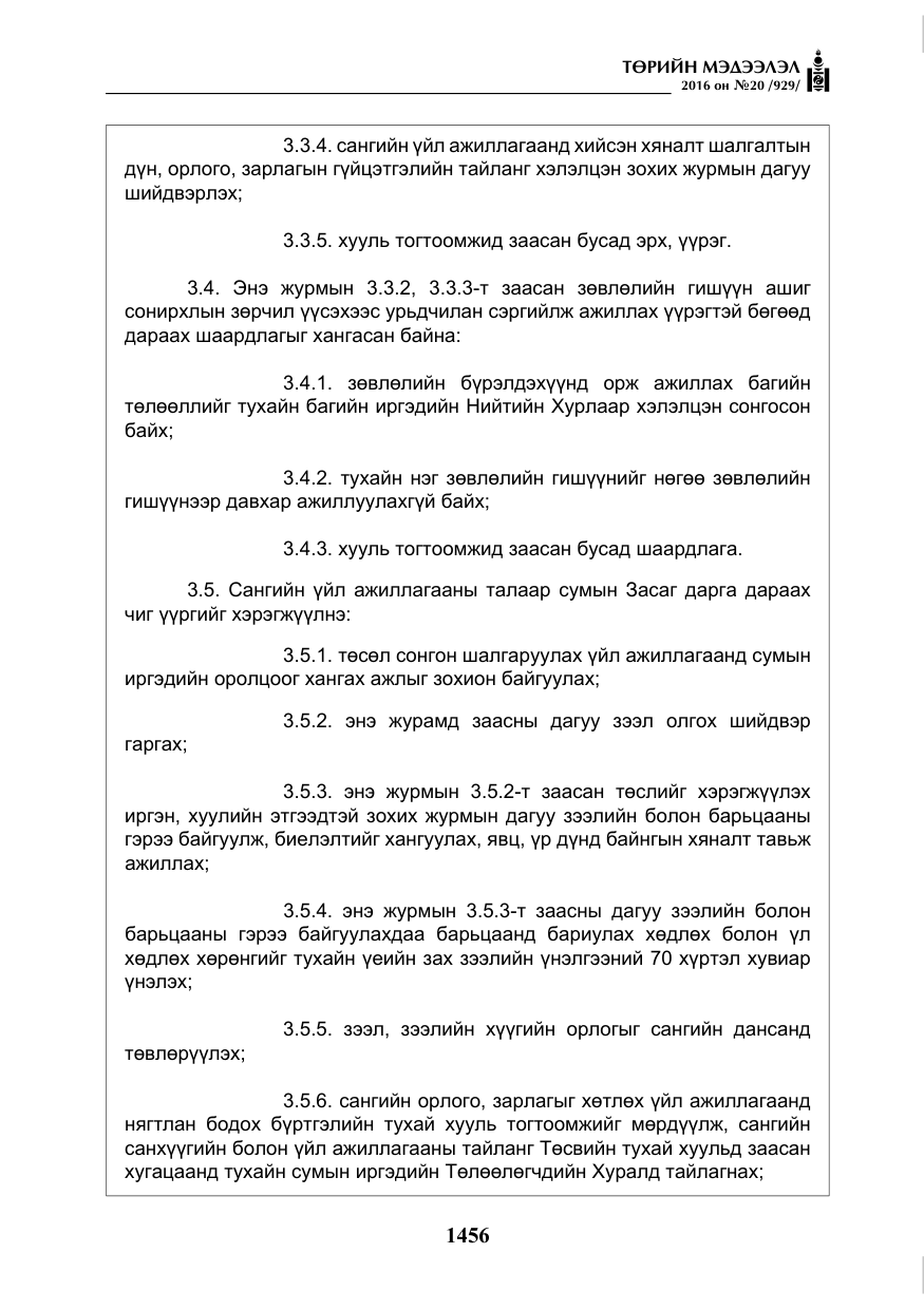 «Төрийн мэдээлэл» № 20, файлын 41-р хуудас
