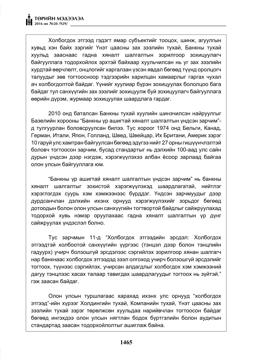 «Төрийн мэдээлэл» № 20, файлын 50-р хуудас