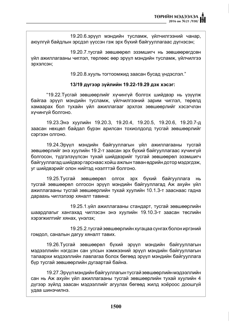 «Төрийн мэдээлэл» № 21, файлын 33-р хуудас