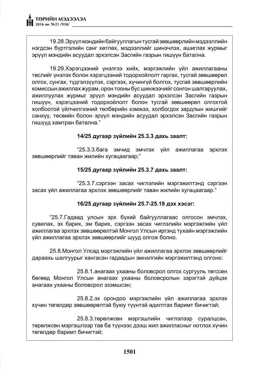 «Төрийн мэдээлэл» № 21, файлын 34-р хуудас