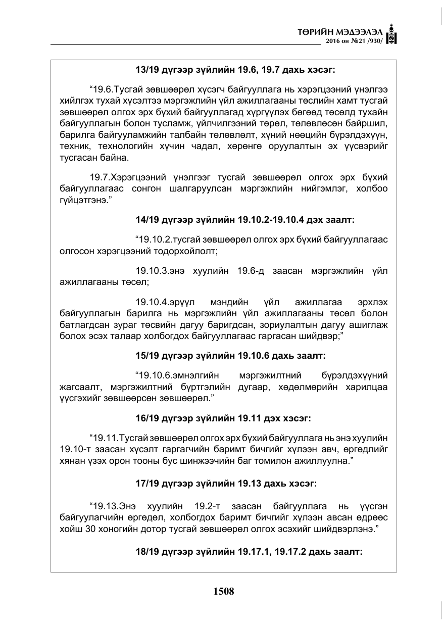 «Төрийн мэдээлэл» № 21, файлын 41-р хуудас
