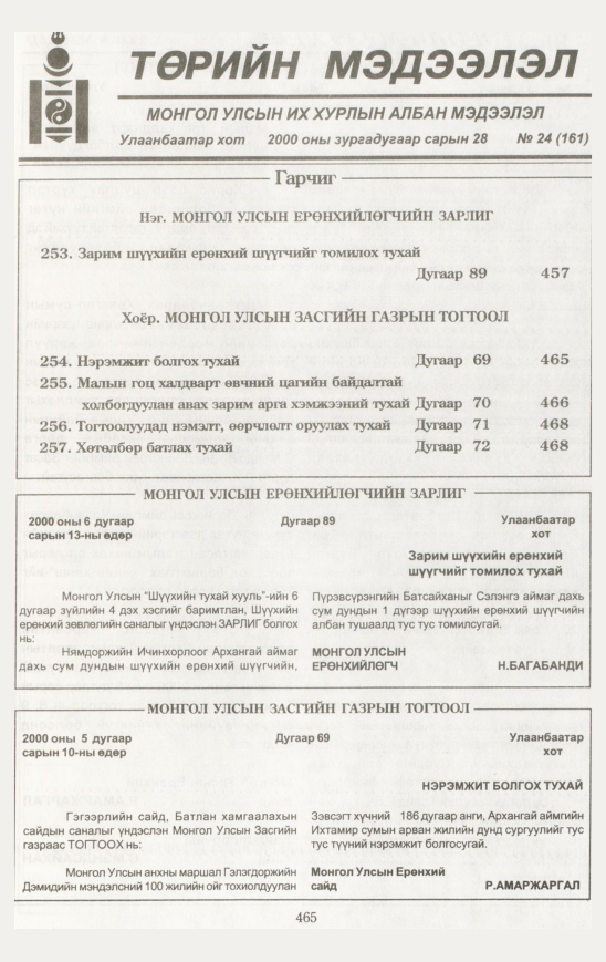 «Төрийн мэдээлэл» № 25, файлын 524-р хуудас