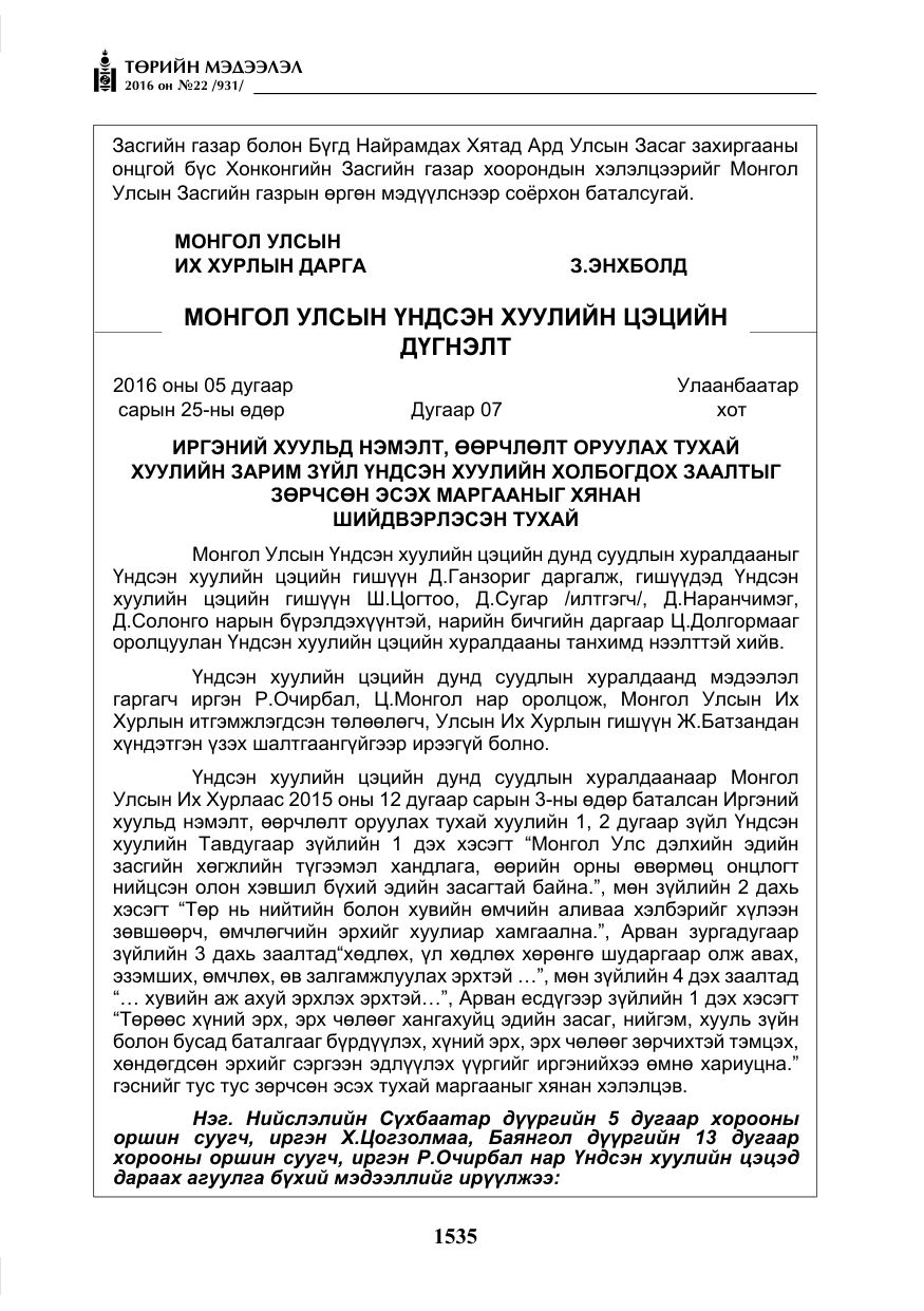 «Төрийн мэдээлэл» № 22, файлын 4-р хуудас