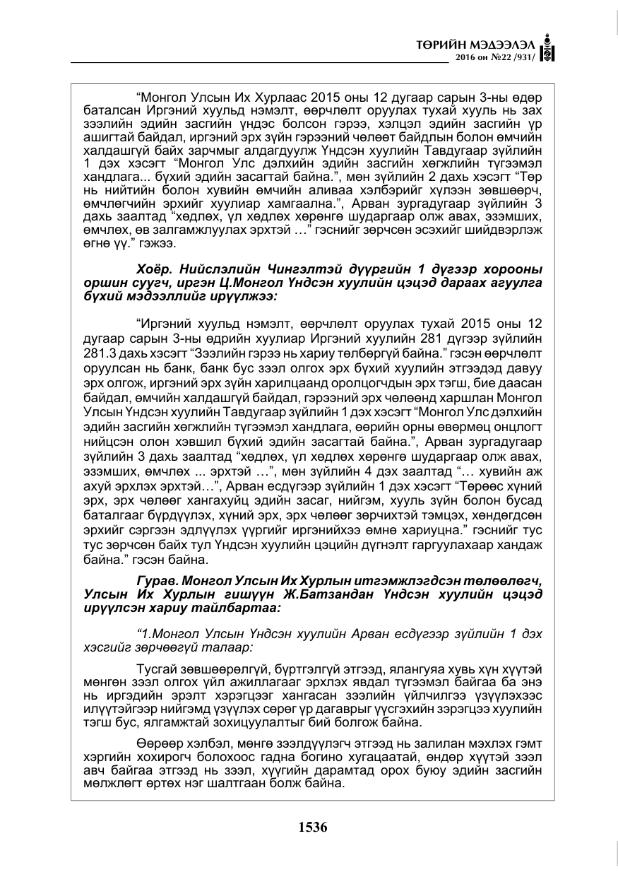 «Төрийн мэдээлэл» № 22, файлын 5-р хуудас