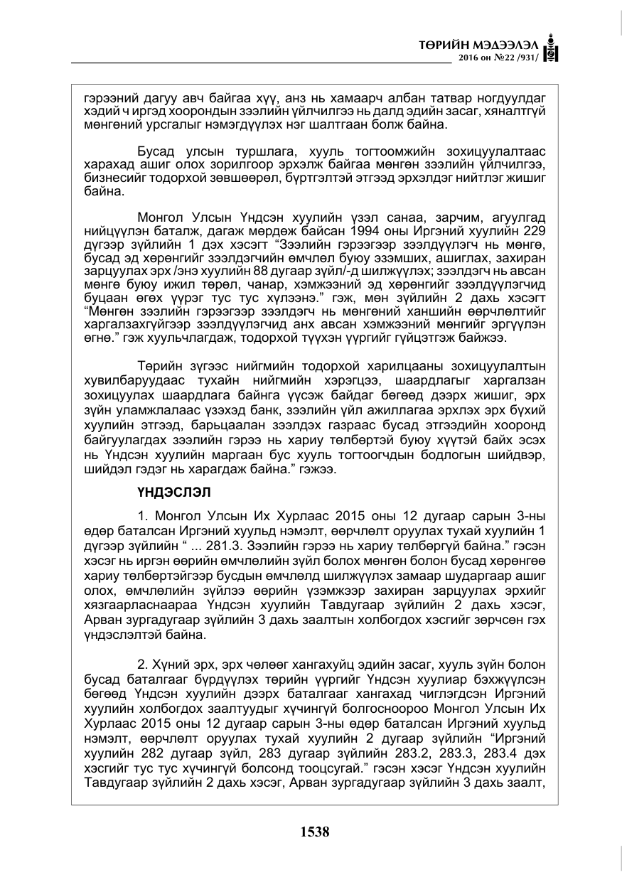 «Төрийн мэдээлэл» № 22, файлын 7-р хуудас