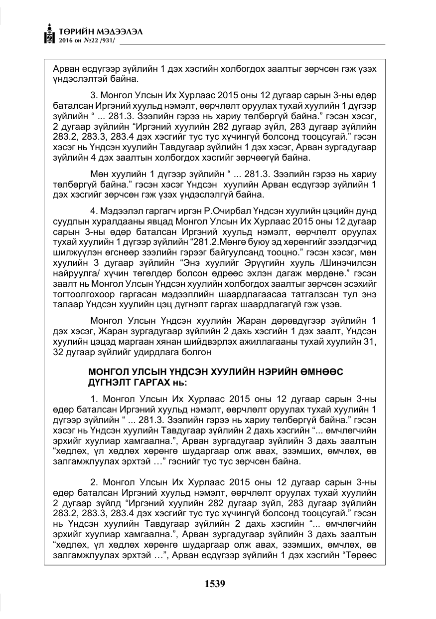 «Төрийн мэдээлэл» № 22, файлын 8-р хуудас