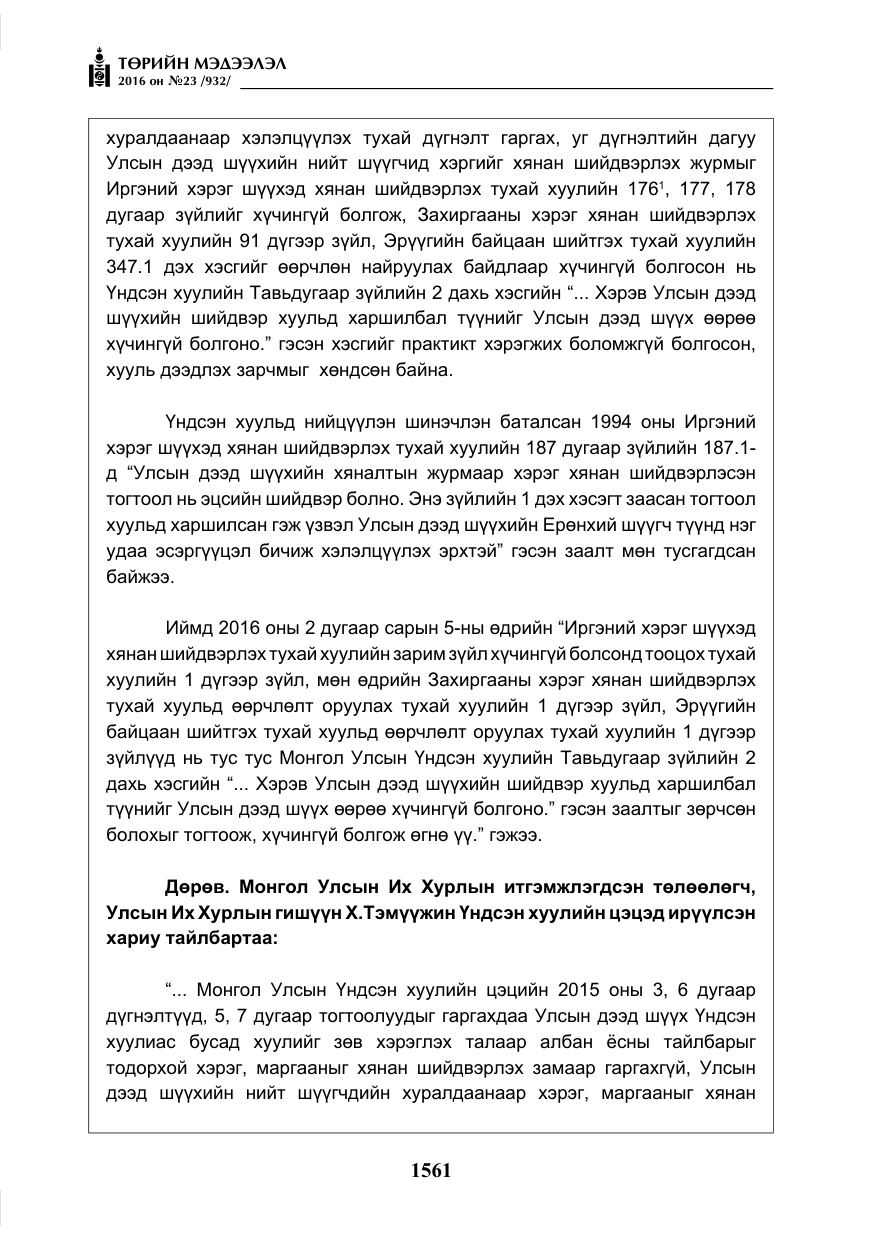 «Төрийн мэдээлэл» № 23, файлын 22-р хуудас