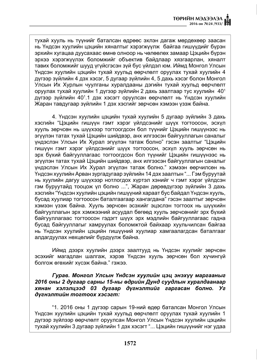 «Төрийн мэдээлэл» № 24, файлын 9-р хуудас