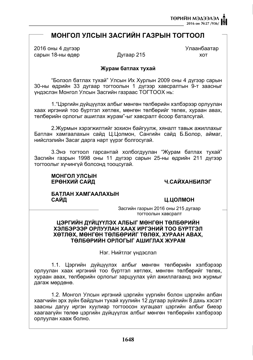 «Төрийн мэдээлэл» № 27, файлын 9-р хуудас