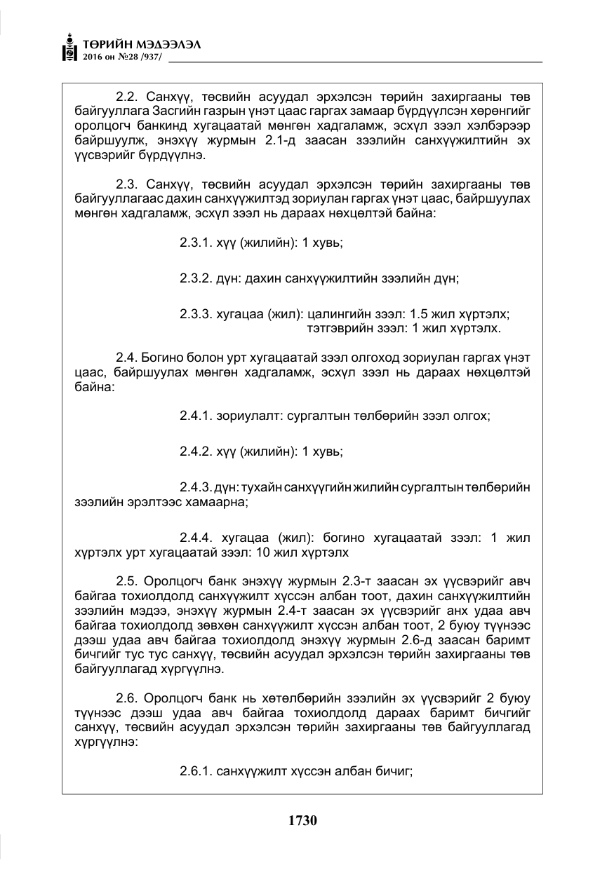 «Төрийн мэдээлэл» № 28, файлын 78-р хуудас