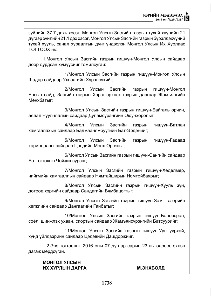 «Төрийн мэдээлэл» № 29, файлын 3-р хуудас