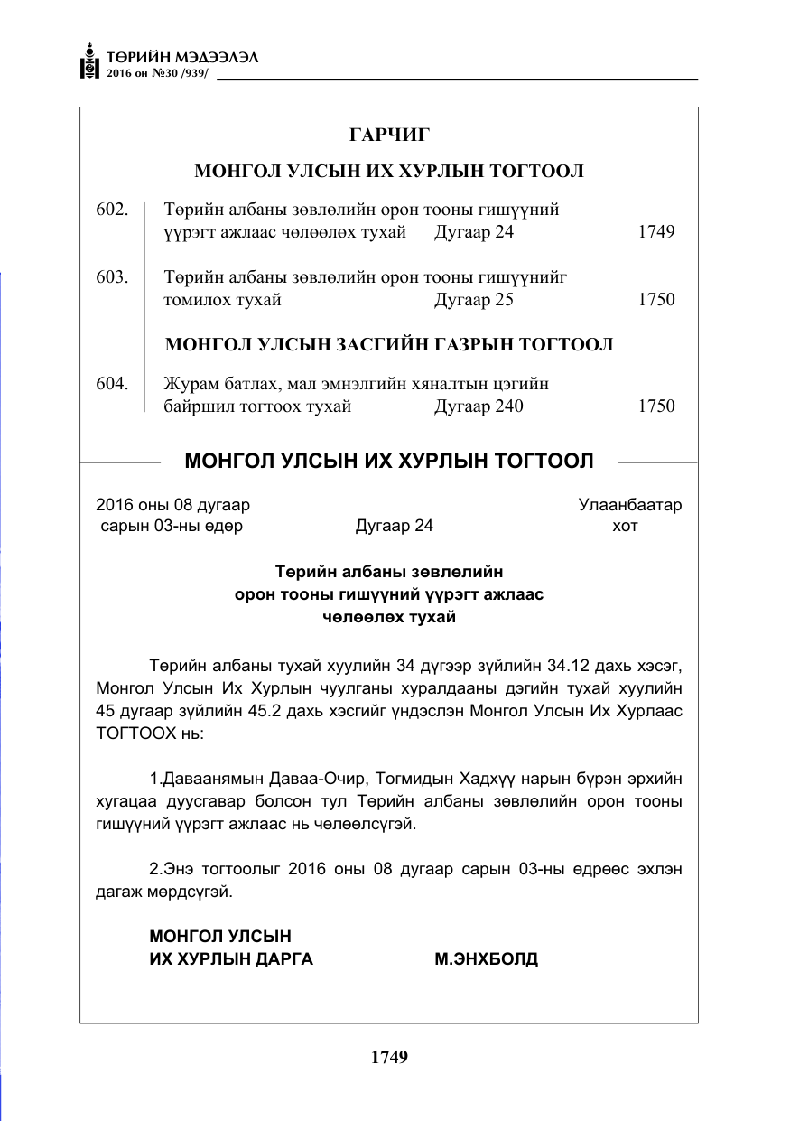 «Төрийн мэдээлэл» № 30, файлын 2-р хуудас