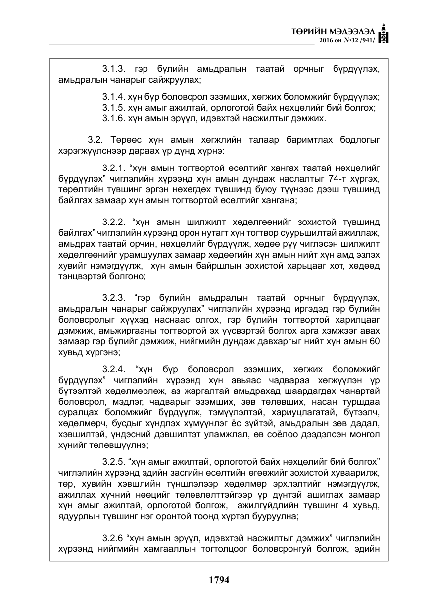 «Төрийн мэдээлэл» № 32, файлын 27-р хуудас