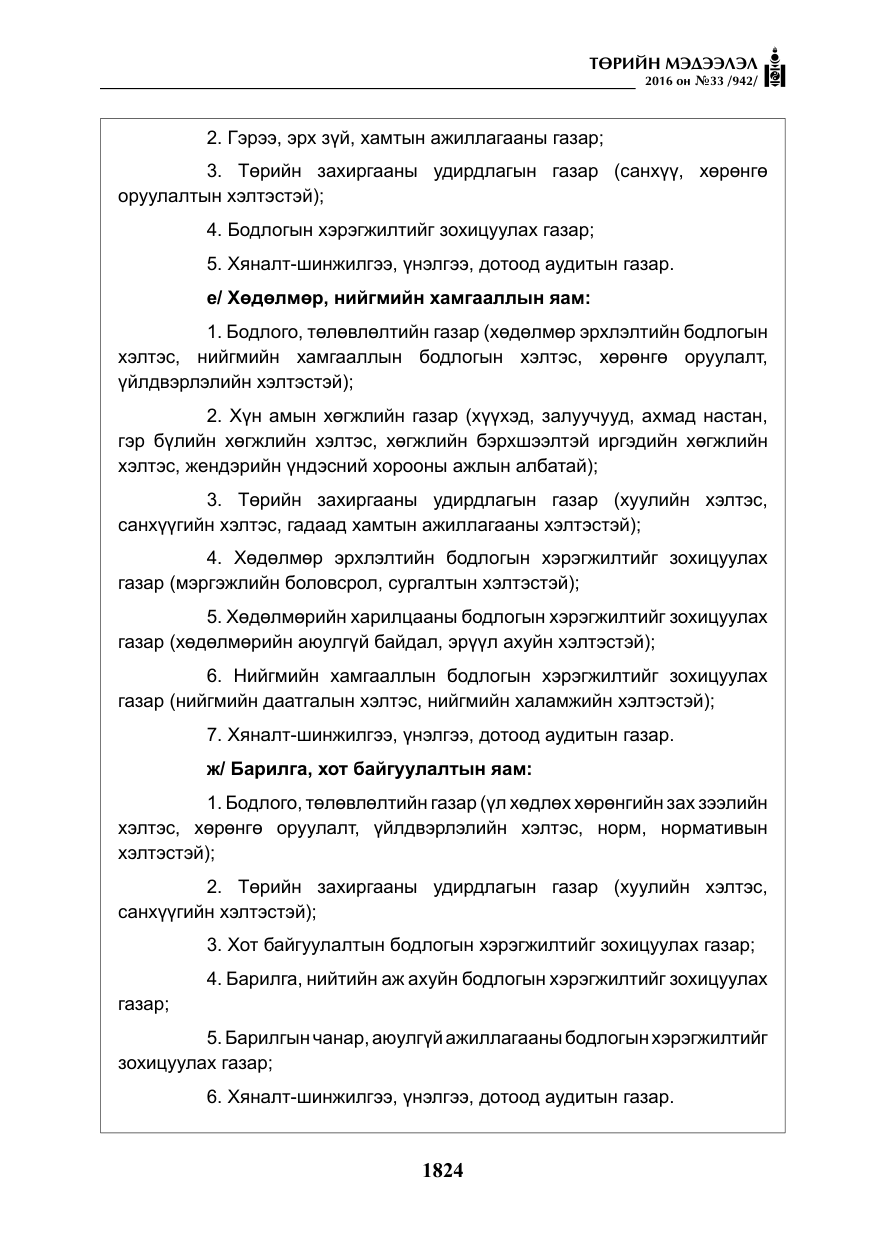 «Төрийн мэдээлэл» № 33, файлын 13-р хуудас