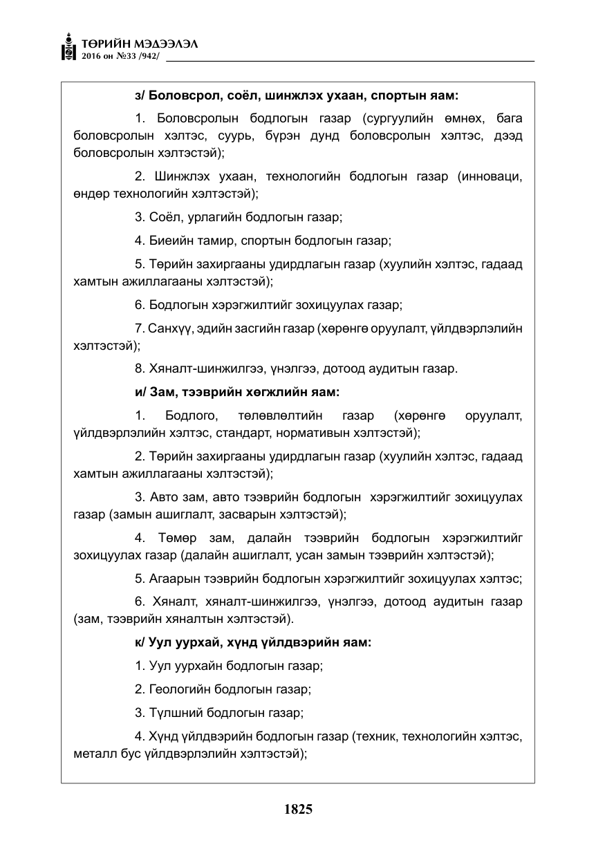 «Төрийн мэдээлэл» № 33, файлын 14-р хуудас