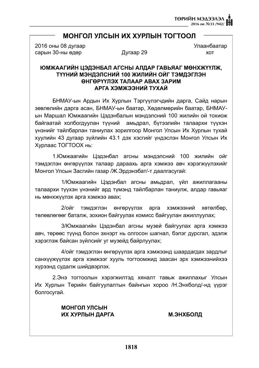«Төрийн мэдээлэл» № 33, файлын 7-р хуудас