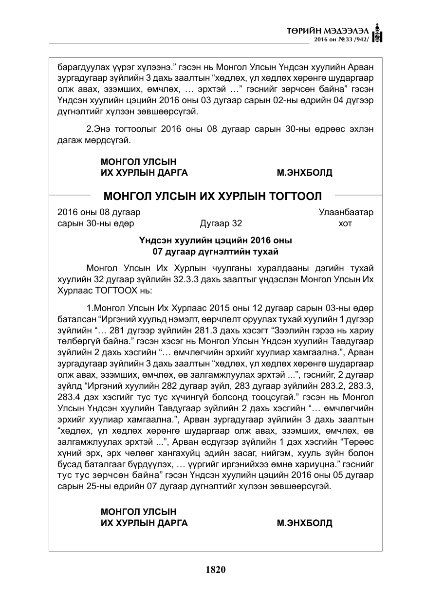 «Төрийн мэдээлэл» № 33, файлын 9-р хуудас
