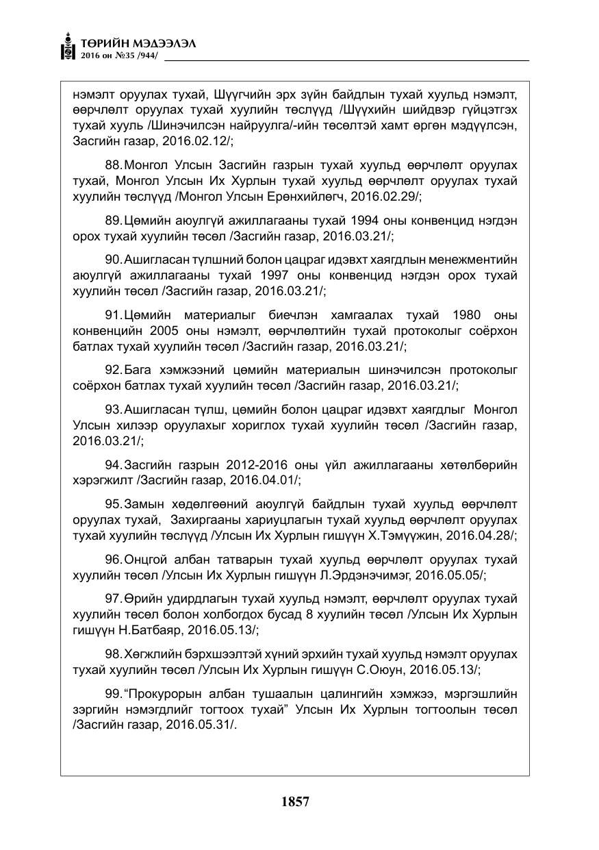 «Төрийн мэдээлэл» № 35, файлын 14-р хуудас