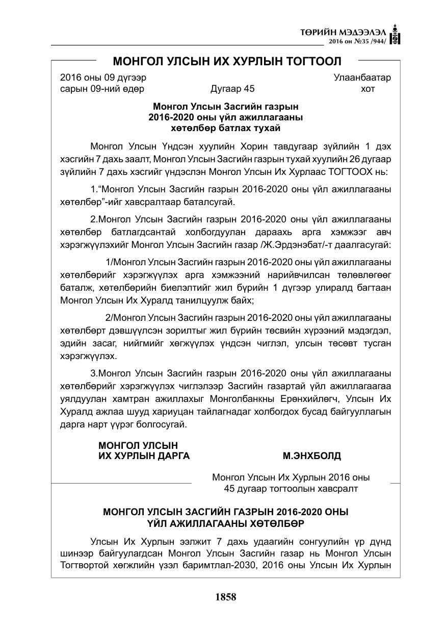 «Төрийн мэдээлэл» № 35, файлын 15-р хуудас
