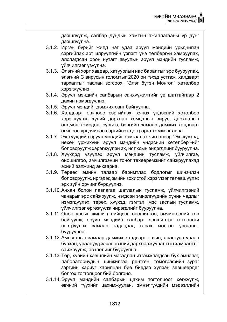 «Төрийн мэдээлэл» № 35, файлын 29-р хуудас