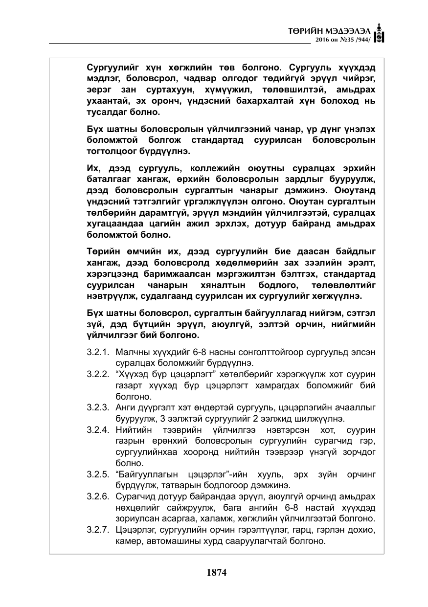 «Төрийн мэдээлэл» № 35, файлын 31-р хуудас
