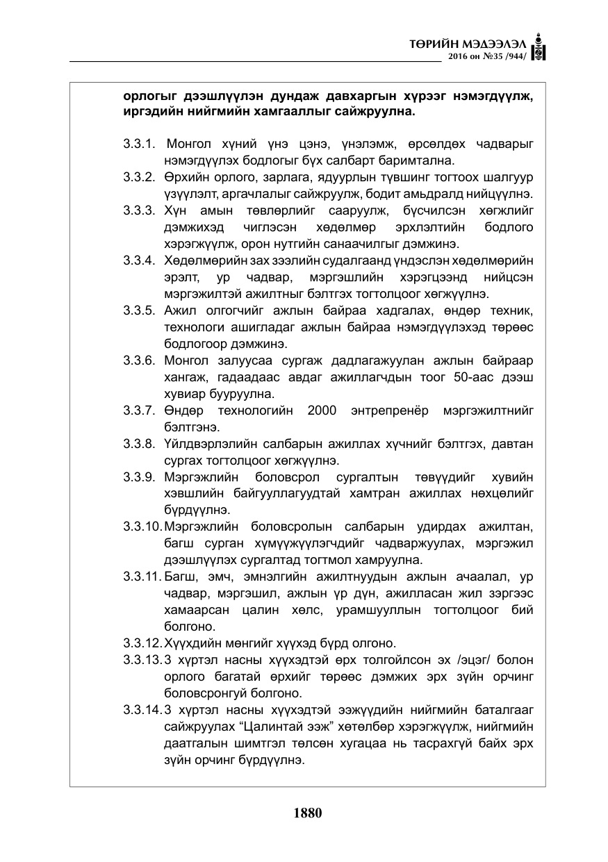 «Төрийн мэдээлэл» № 35, файлын 37-р хуудас