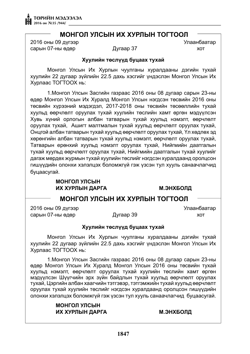 «Төрийн мэдээлэл» № 35, файлын 4-р хуудас