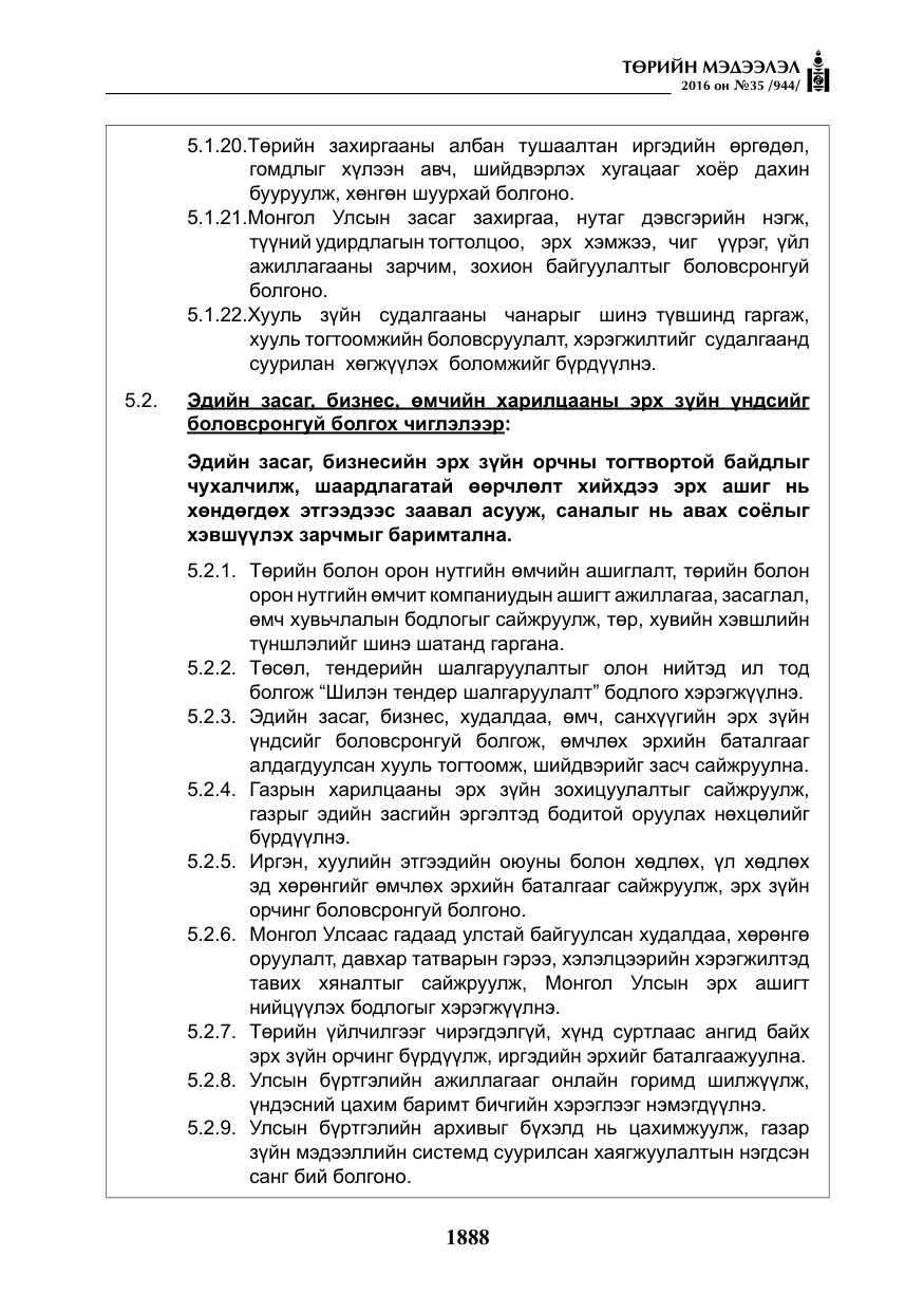 «Төрийн мэдээлэл» № 35, файлын 45-р хуудас
