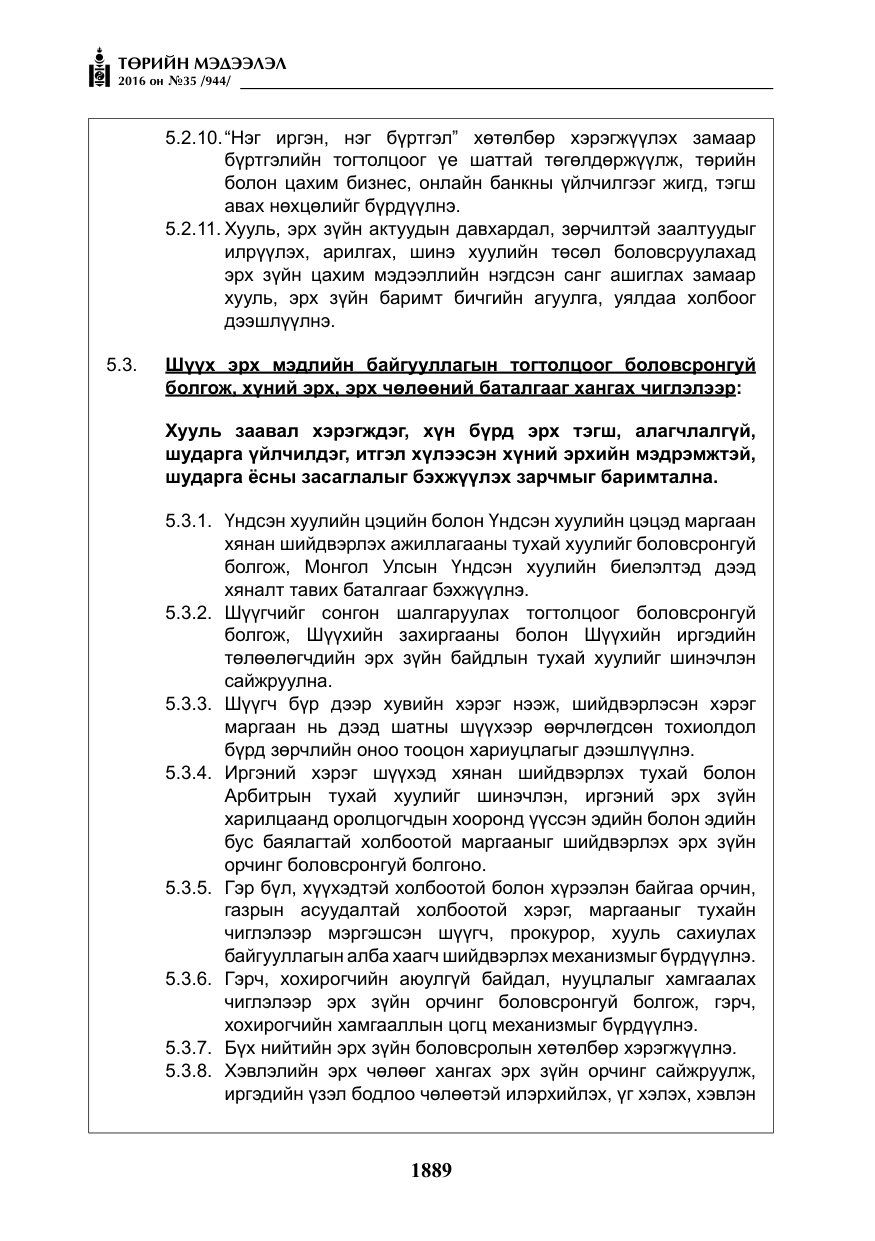 «Төрийн мэдээлэл» № 35, файлын 46-р хуудас