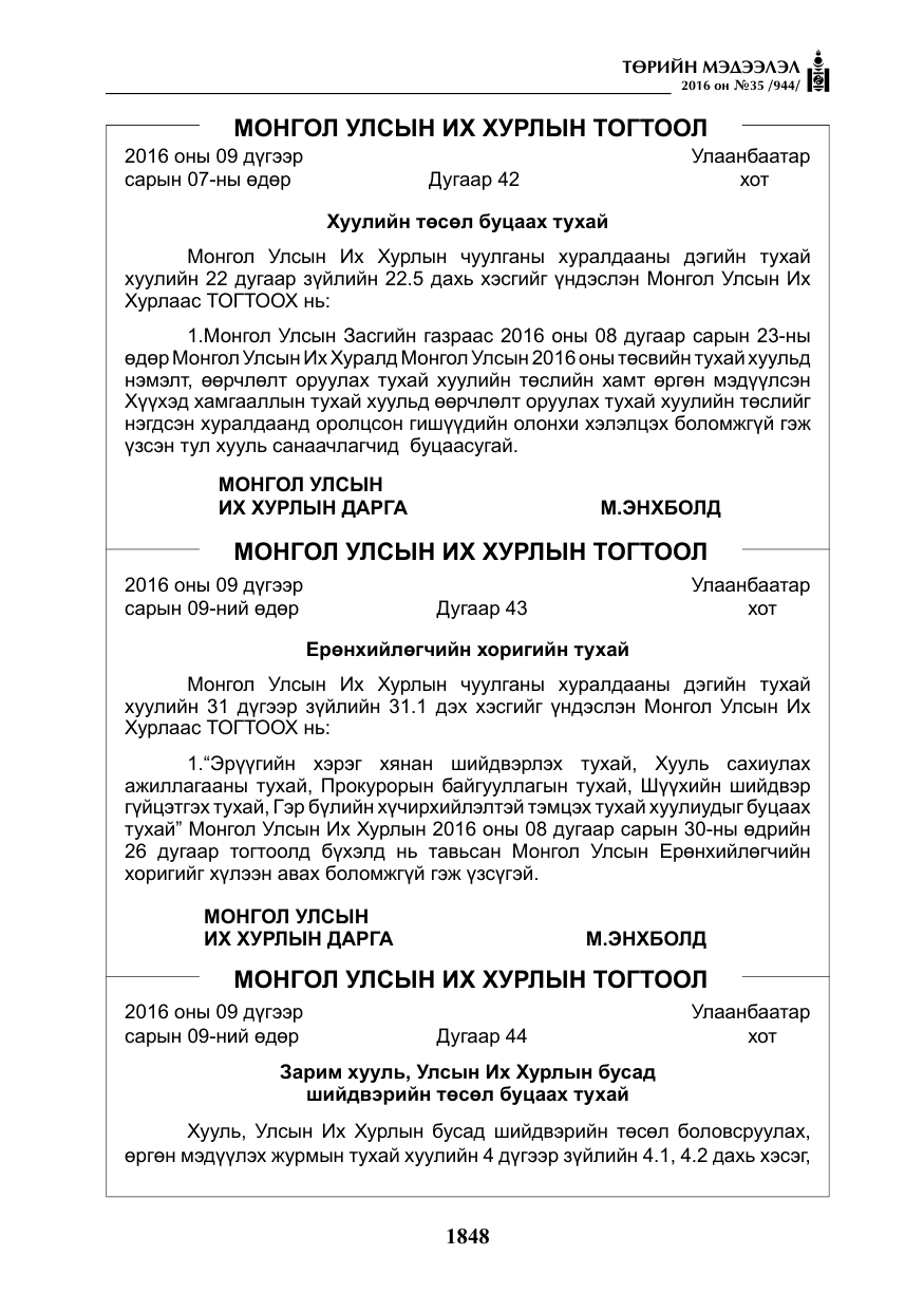 «Төрийн мэдээлэл» № 35, файлын 5-р хуудас