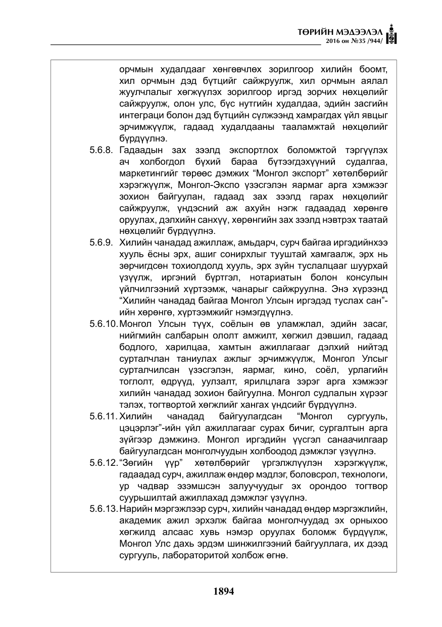 «Төрийн мэдээлэл» № 35, файлын 51-р хуудас