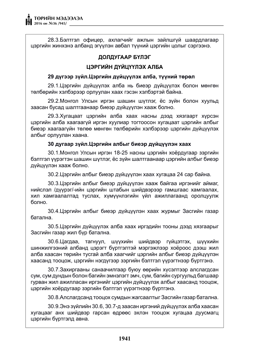 «Төрийн мэдээлэл» № 36, файлын 46-р хуудас