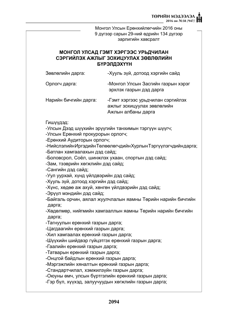 «Төрийн мэдээлэл» № 38, файлын 3-р хуудас