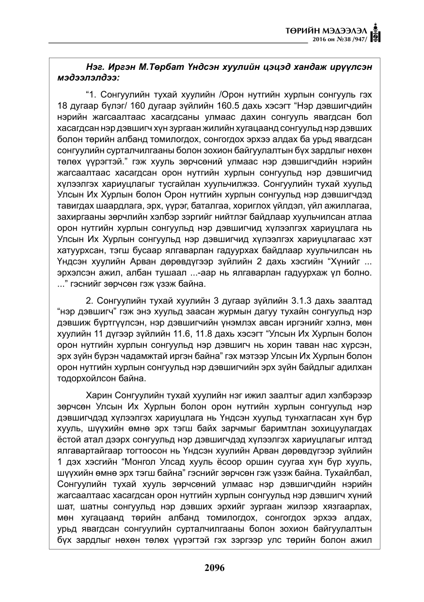 «Төрийн мэдээлэл» № 38, файлын 5-р хуудас