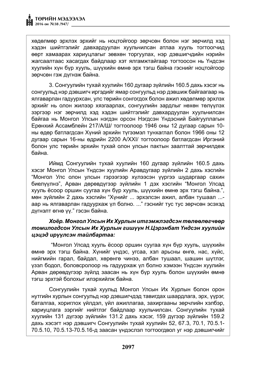 «Төрийн мэдээлэл» № 38, файлын 6-р хуудас