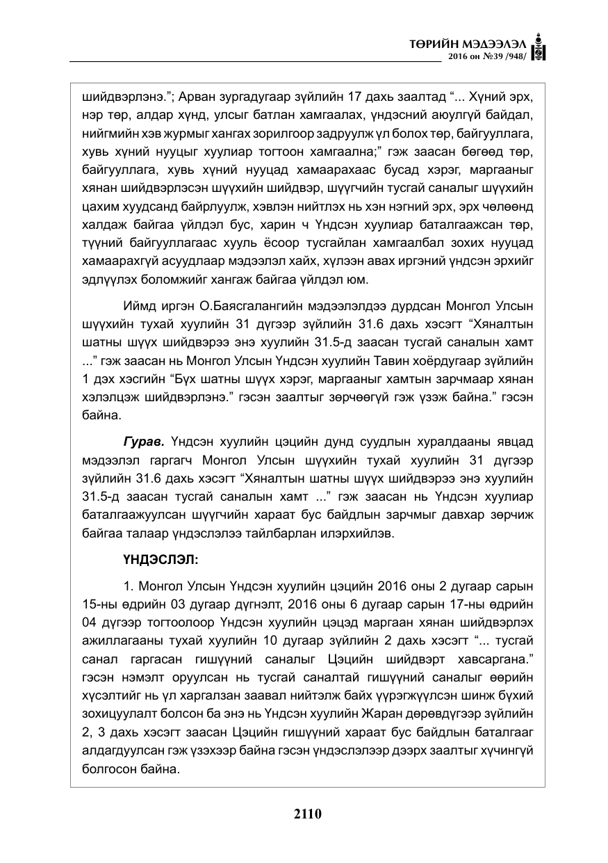 «Төрийн мэдээлэл» № 39, файлын 11-р хуудас
