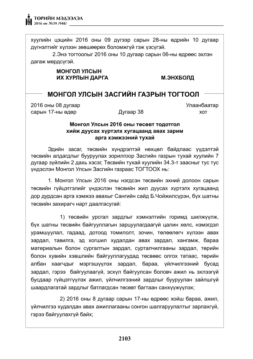 «Төрийн мэдээлэл» № 39, файлын 4-р хуудас