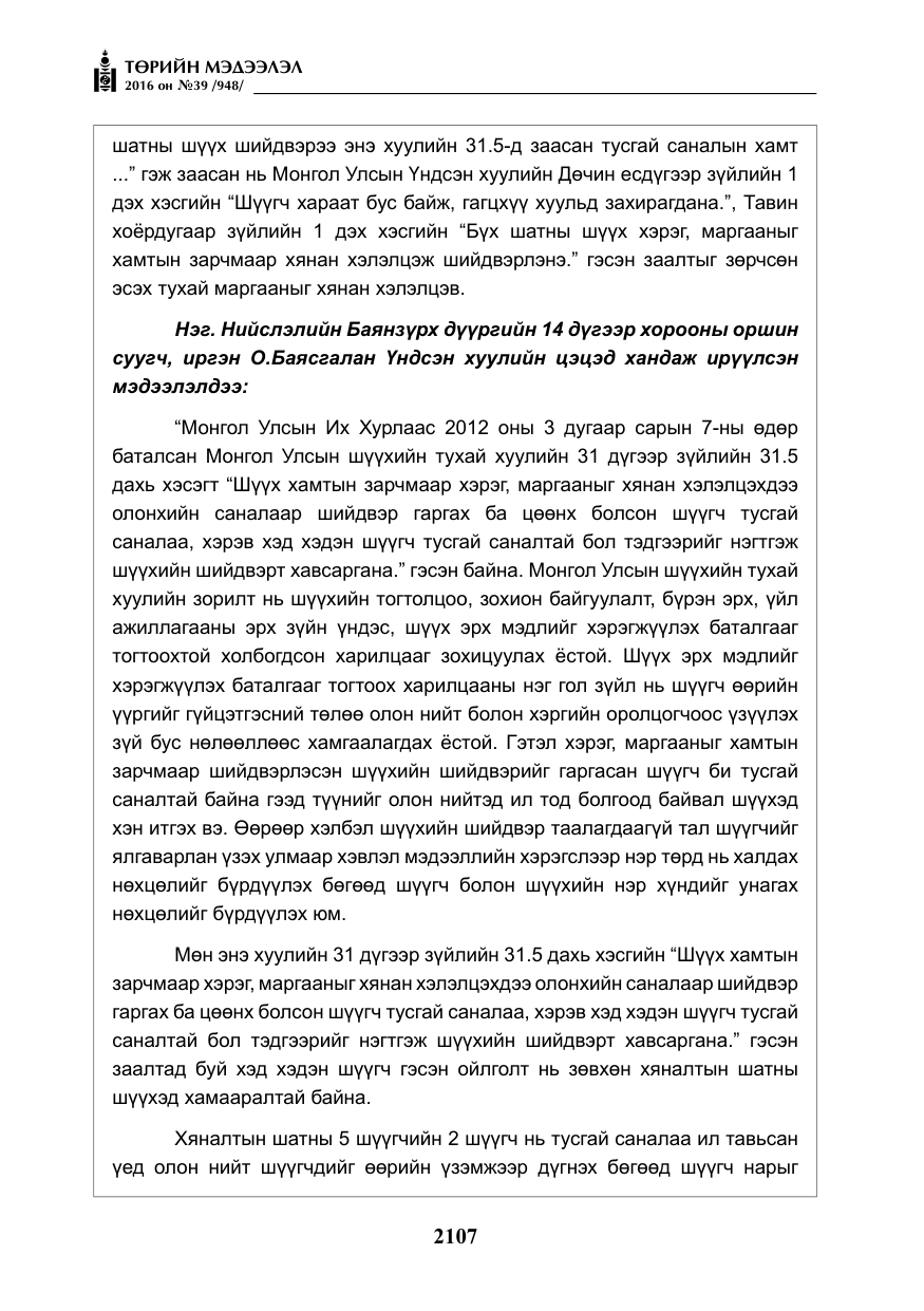 «Төрийн мэдээлэл» № 39, файлын 8-р хуудас